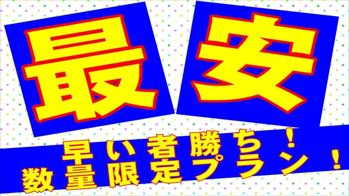 【寝るだけの方向け】☆現金払い限定☆シンプルステイ★ラウンジ利用券無し★シモンズベッド★大特価